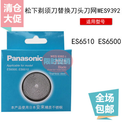 松下WES9392C刀头刀片网罩原装配件ES6500 6510外刀网内刀头