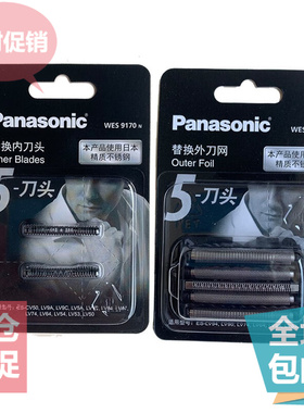 松下剃须刀刀网WES9173 WES9170 LV90 LV50 LV74 LV54 52 70刀头