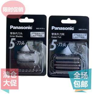 松下剃须刀刀网WES9173 WES9170 LV90 LV50 LV74 LV54 52 70刀头