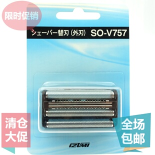 剃须刀 配件 原装 泉精器 外刀网 外刃 V757 全新
