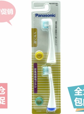 原装松下EW0913 EW0914 DE55 DE54 DE45牙刷头EW-DE44 DE43 09170