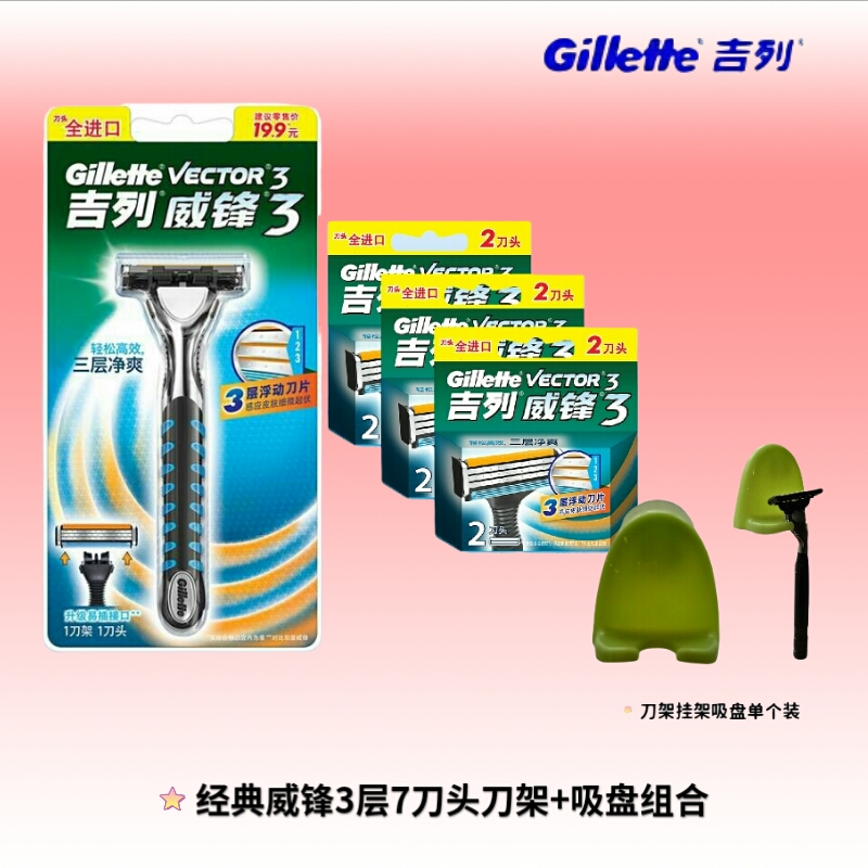 吉列威锋3手动剃须刀进口三层精钢刀片男士吉利锋速刮胡刀头刀架