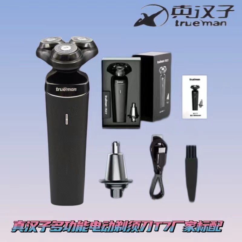 真汉子T7电动剃须刀浮动3刀头磁吸刀盖全身水洗带鼻毛器男刮胡刀
