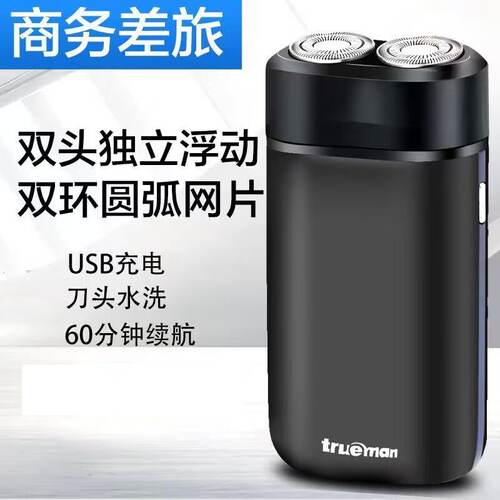 真汉子8256电动浮动式刮胡刀