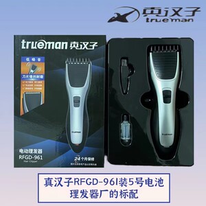 【爆款】真汉子961理发器干电池式家用电动儿童大人剃头电推剪