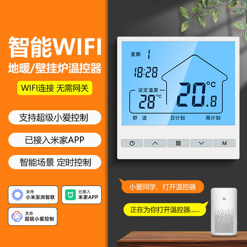 地暖温控器水电地暖无线燃气壁挂炉面板WIFI智能开关控制器家用
