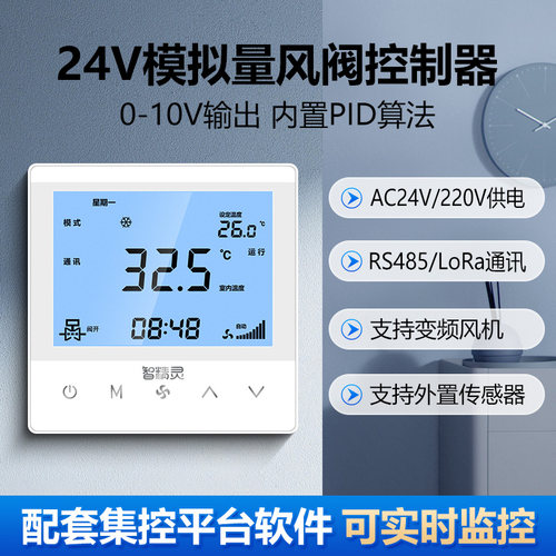 485联网风阀模拟量开关量控制器