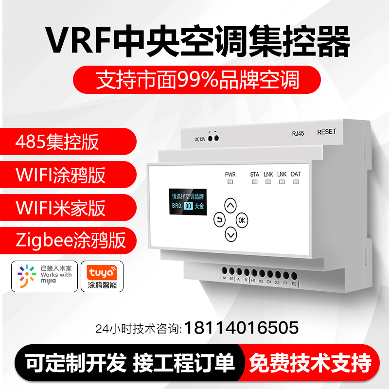 VRF中央空调控制器智能远程多联机网关大金日立APP控制面板温控器