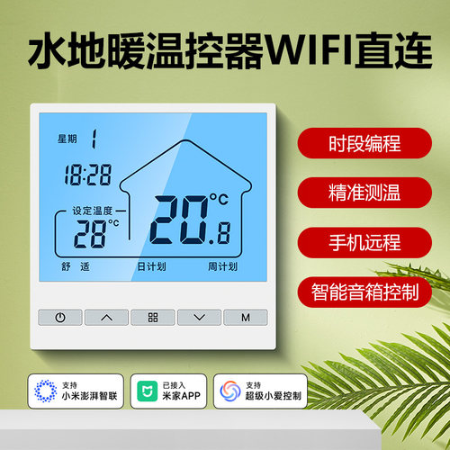 水地暖温控器智精灵米家远程控制