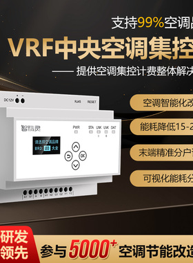 VRF中央空调控制器智能远程控制多联机网关大金日立已接入米家APP