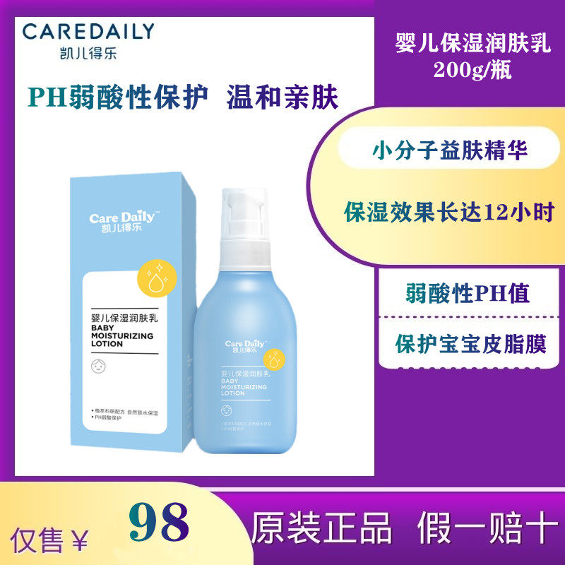 婴儿润肤乳凯儿得乐 儿童身体乳保湿滋润护肤防干燥温和滋养200g怎么看?