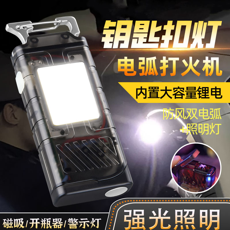 钥匙扣灯强光充电超亮电弧灯打火