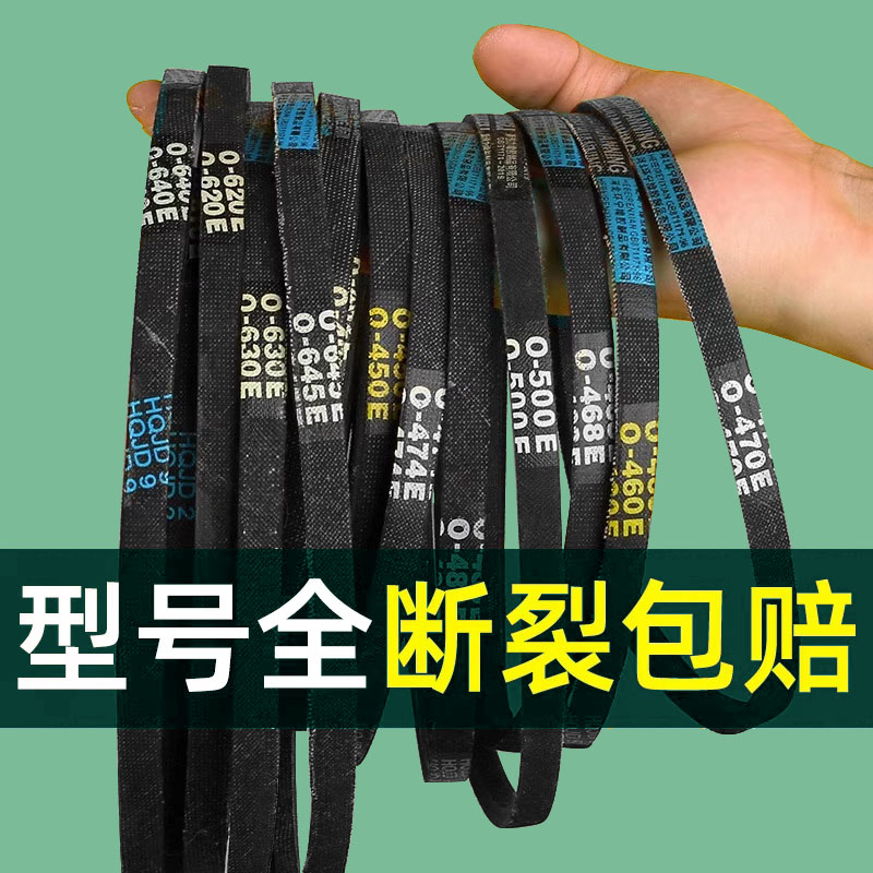 优质耐磨洗衣机皮带O型三角带
