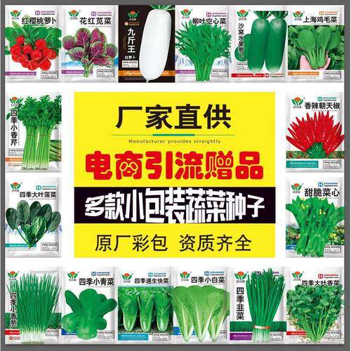 Small packaged vegetable seeds attract e-commerce traffic,