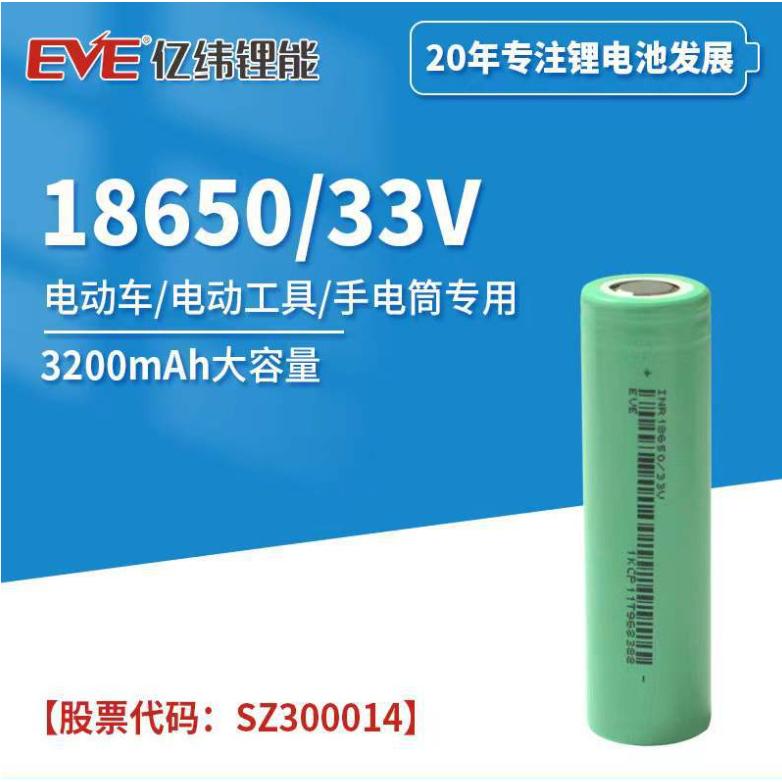 亿纬33V18650锂电池动力3300mah