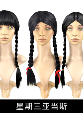 亚当斯同款装扮假发黑色长双辫角色扮演双马尾Addams麻花辫