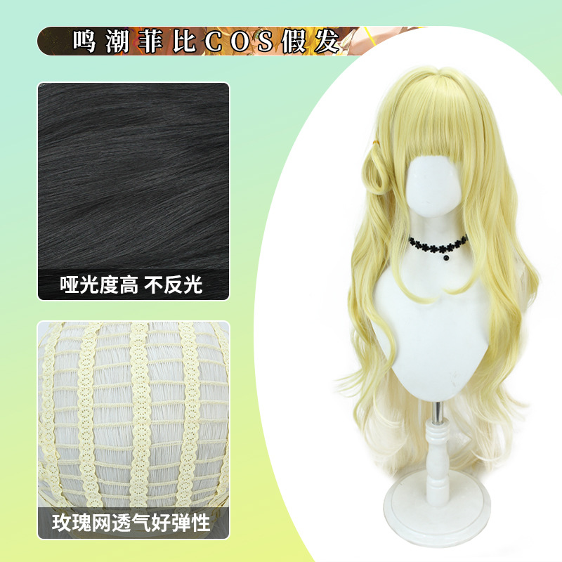 鸣潮菲比cos渐变大波浪假发