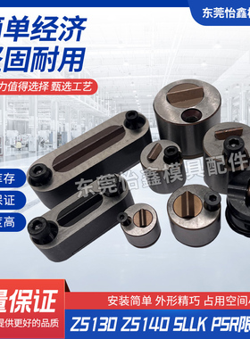 模具限位夹Z5130 Z5140 Z1895 Z5129 SLLK16 PSR PSM PSL 系列