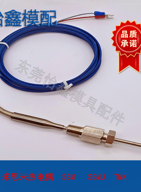 替代米思米模具用热电偶SSM1.6-200/SSMJ2.3-100 高品质工厂直销