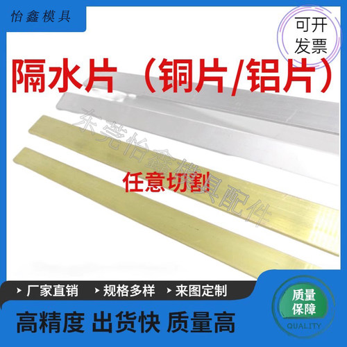 模具隔水片铜片铝片不锈钢片1mm 1.5 2mm厚*10 12 14 15 16 18 20