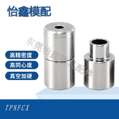 日标圆形直身定位柱TPNFCX 精定位销组件模具精定位辅助器定位器