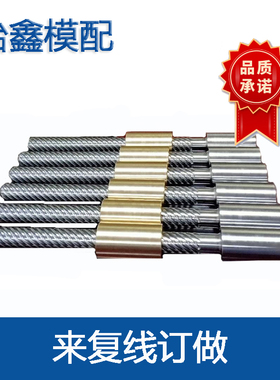 加工模具来福线来福杆螺牙套铜套 HASCO标准 Z1500 欢迎来图加工