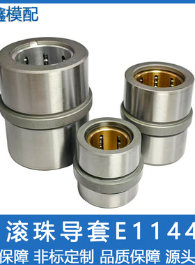 线性滚珠中托司E1144/12-9/17/18/22/24/27/30