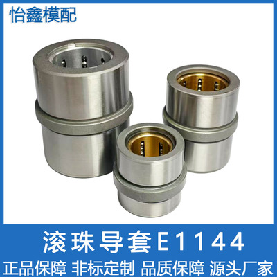 线性滚珠中托司E1144/12-9/17/18/22/24/27/30