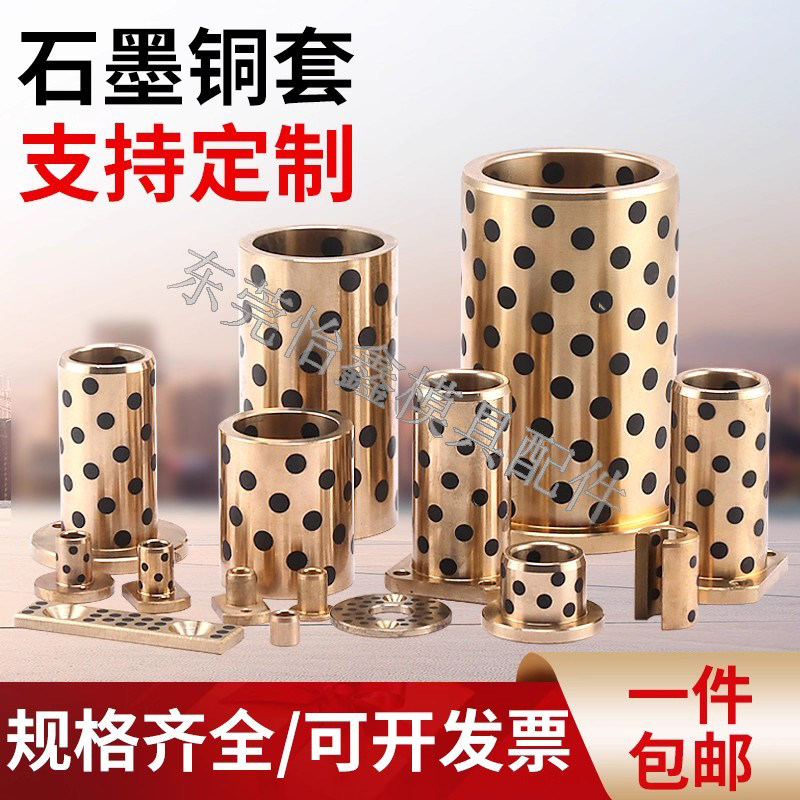 定制JDB石墨铜套耐磨无油衬套滑动轴承