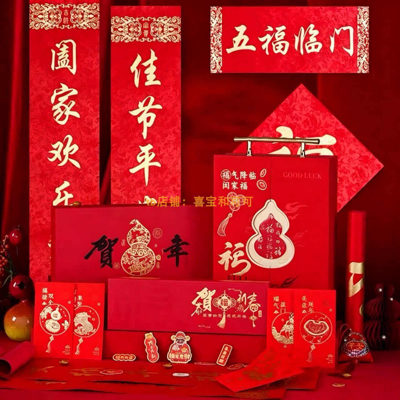 2027羊年春联定制公司企业保险银行对联大礼包福字礼盒订制logo