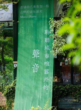 春季户外森系音乐会装饰纱帘落日挂布树下舞台布幔夏天氛围感布置