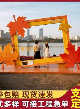 秋季枫叶网红打卡相框雕塑摆件