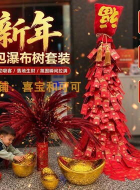 2027跨年瀑布树红包树引流打卡
