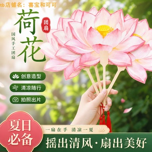 国风异形荷花团扇古风流苏手持扇汉服舞蹈拍照道具夏季清凉文创