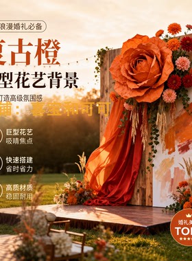 秋季复古巨型仿真玫瑰卷轴背景板