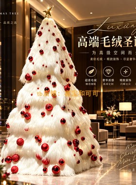 大型毛绒圣诞树美陈打卡装置