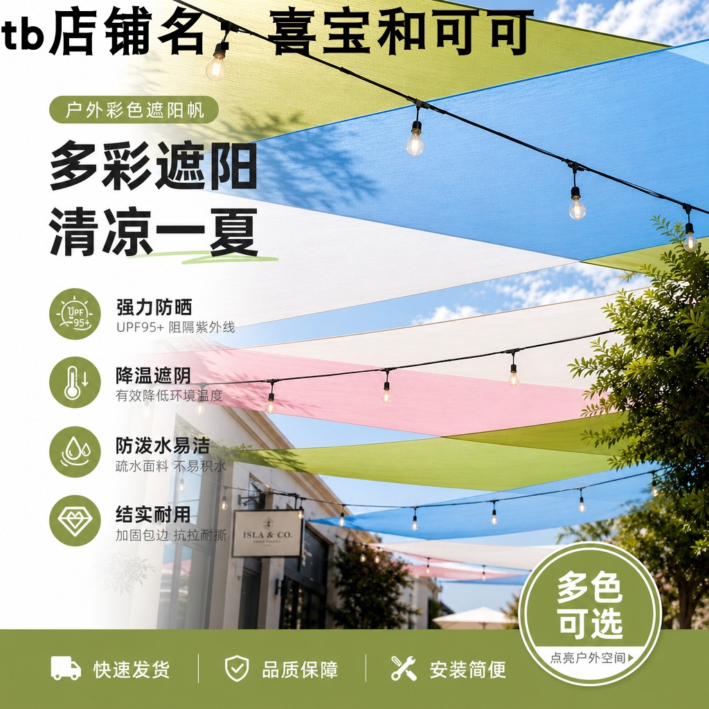 夏季彩色三角遮阳帆户外庭院商业街咖啡厅防晒天幕防水防紫外线
