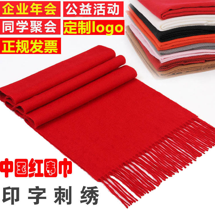 新款定制中国红围巾印字刺绣同学聚会本命年公司年会大红色围脖