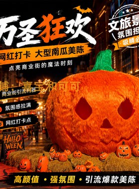 万圣节大型毛绒南瓜美陈摆件