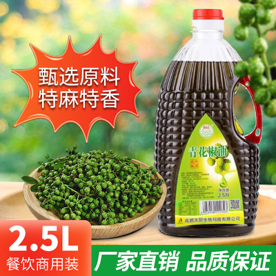 佛厨成都天厨青花椒油四川特产商用家用凉拌拌菜炒菜调料2.5升