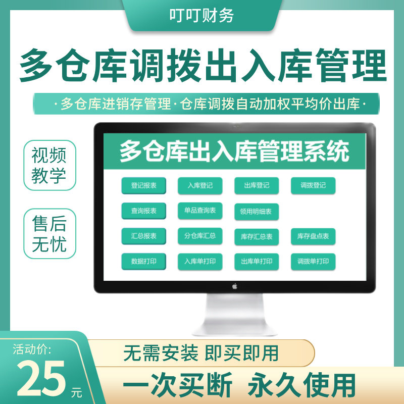 Excel多仓库出入库调拨报单打印