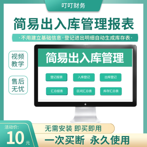 Excel仓库出库入库管理表格系统