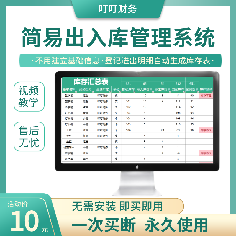 进销存excel表格管理系统