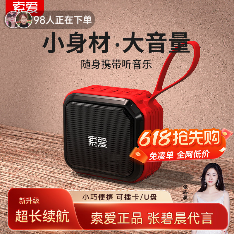索爱C16蓝牙音箱迷你便携式插卡u盘广场舞音响无线小型音乐播放器