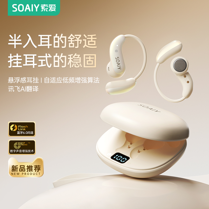 索爱挂耳半入耳舒适不掉蓝牙耳机