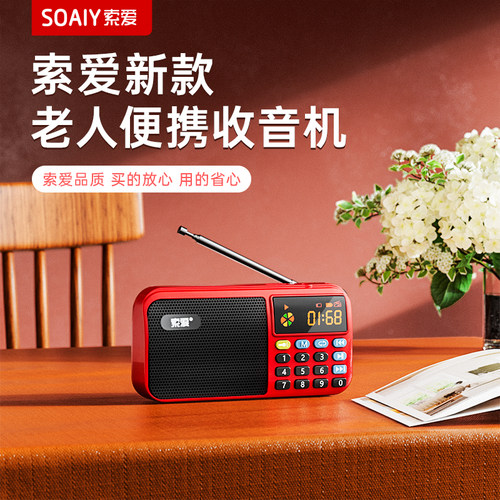 索爱收音机老年人专用小型点读机