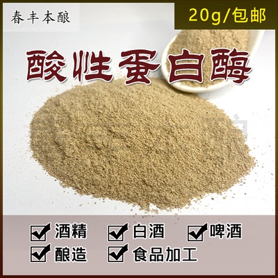 菌种食品级酸性蛋白酶高活性