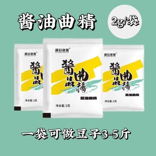 酱油曲精3.042酱曲种盘酱豆酱曲大酱曲米曲霉黄豆酱菌种家庭装