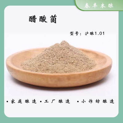 活性醋酸菌醋化菌曲酿醋后期产酸用曲种果醋用10g包邮 厂家直销