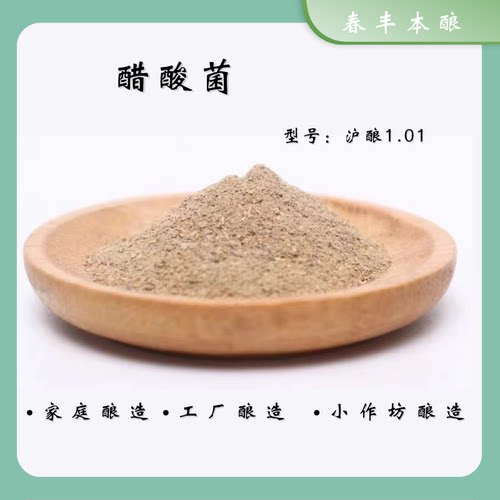 活性醋酸菌醋化菌曲酿醋后期产酸用曲种果醋用10g包邮 厂家直销